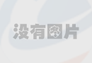 低烟无卤耐火电缆：为您的安全保驾护航